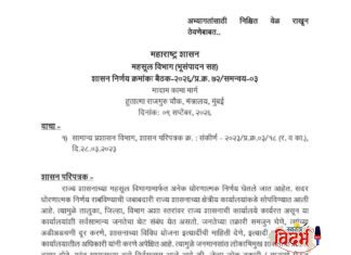 महसूल व शासकीय कार्यालयांमध्ये नागरिकांच्या भेटीसाठी ‘राखीव वेळ’ निश्चित; शासनाचा महत्त्वपूर्ण निर्णय.
