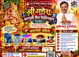घराघरातील बाप्पाच्या सजावटीला मिळणार राज्यस्तरीय व्यासपीठ; ‘श्री गणेश सजावट रील फेस्टिव्हल–२०२६’ ची घोषणा.