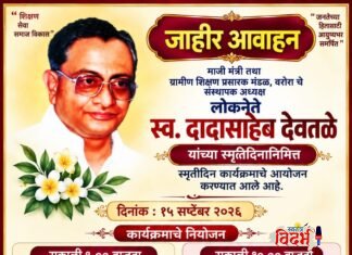 लोकनेते स्व. दादासाहेब देवतळे यांच्या स्मृतीदिनानिमित्त विविध कार्यक्रमांचे आयोजन.