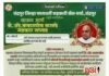 चंद्रपुरात १९ सप्टेंबर रोजी होणार ‘सहकार महर्षी कै. ॲड. बाबासाहेब वासाडे सहकार सप्ताह’ सोहळा; सत्कार व कर्ज वितरण कार्यक्रमाचे आयोजन