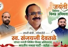 लोकनेते स्वर्गीय संजयराव देवतळे यांच्या जयंतीनिमित्त विनम्र अभिवादन!