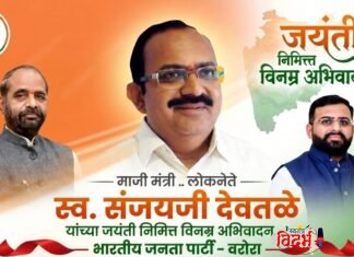 लोकनेते स्वर्गीय संजयराव देवतळे यांच्या जयंतीनिमित्त विनम्र अभिवादन!