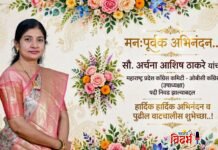 सौ. अर्चना आशिष ठाकरे यांची महाराष्ट्र प्रदेश काँग्रेस कमिटी – ओबीसी काँग्रेसच्या उपाध्यक्ष पदी निवड!