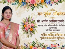 सौ. अर्चना आशिष ठाकरे यांची महाराष्ट्र प्रदेश काँग्रेस कमिटी – ओबीसी काँग्रेसच्या उपाध्यक्ष पदी निवड!