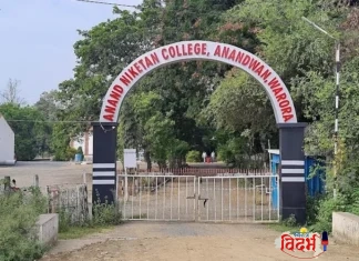 ६२ वर्षांच्या ज्ञानपरंपरेसमोर आर्थिक संकट; कर्मयोगी बाबा आमटे यांच्या ‘आनंद निकेतन महाविद्यालय’वर हस्तांतरणाची वेळ!