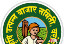वरोरा बाजार समितीत मोठी खळबळ: चार संचालकांच्या सदस्यत्वावर टांगती तलवार!